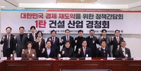 송언석 기획재정위원장, ‘대한민국 경제 재도약을 위한 정책 간담회 1탄, 건설 산업 경청(傾聽)회’ 성료!