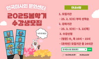 ‘가성비 최고’ 한국마사회 문화센터, 2025 봄학기 수강생 모집…27일까지 선착순