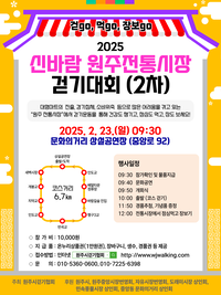 2025 신바람 원주전통시장 걷기대회(2차) 참가자 모집