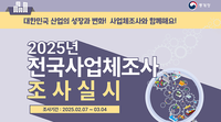 평창군, 2025년 사업체 조사 실시