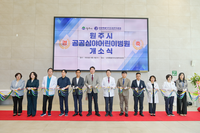 원주시 “행복한 건강도시 구현”... 공공의료 서비스 강화