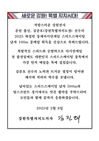 김진태 지사, 2025 하얼빈 동계아시안게임 ‘동메달’ 김준호에 축전