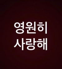 “영원히 사랑해” 서희원에게 보내는 구준엽의 ‘애달픔’