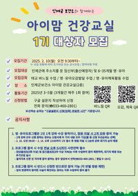 인제군보건소, 아이맘 건강교실 1기 모집