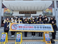 삼척시, 2025년 민·관·경 합동 다중이용시설 불법 촬영 점검 및 시설물 안전 모니터링 추진