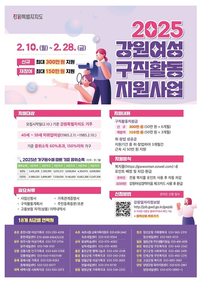 삼척시, 2025년 여성 구직활동 지원사업 대상자 모집