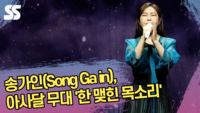 송가인, 아사달 무대 ‘한 맺힌 목소리’ [SS쇼캠]