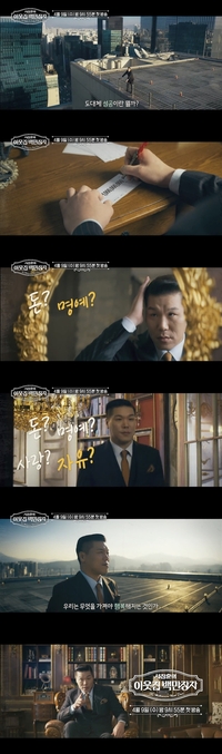 서장훈, 농구 레전드→연예대상...그래도 부족? “도대체 성공이란 뭘까?”(‘백만장자’)