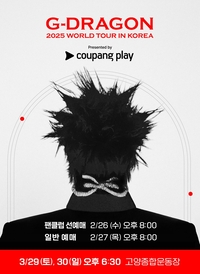 지드래곤 월드투어 韓 콘서트, 쿠팡플레이서 26일 선예매 시작 [공식]