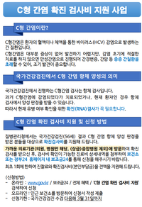 속초시, C형간염 확진 검사비 지원