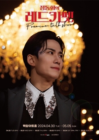 ‘꽃’으로 불리는 배우 정동화, ‘벗꽃’과의 아름다운 동행[SS인터뷰]