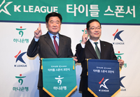[포토] 하나은행, K리그 타이틀 스폰서 계약