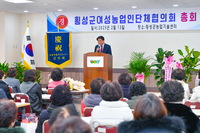 횡성군, 여성농업인단체협의회 연시총회 및 회장 이취임식