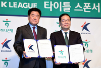 [포토] 하나은행, K리그 타이틀 스폰서 계약