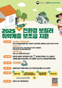 광주시, “노후보일러→친환경보일러로 바꾸세요”