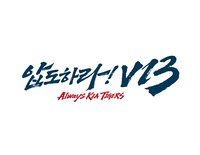 ‘압도하라’ KIA, 2025시즌 캐치프레이즈 확정…“V13-2년 연속 통합우승 의지”