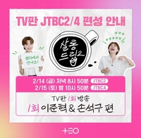 밸런타인데이♥장도연, 손석구와 만남! 여기에 이준혁까지?! ‘사랑의 욕심쟁이’