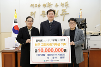 원주고향사랑기부제, 을사년 1호 부자(父子) 기부자 탄생