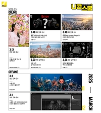 사진 좀 찍는다? 그렇다면 기가 막히게 잘 찍는 법 배우자! 3월 ‘니콘스쿨’ 개강