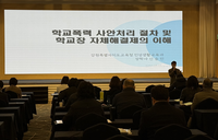 강원교육청, 학교폭력 전담 조사관 역량 강화 연수 운영