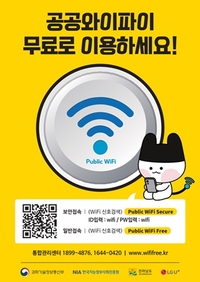 전남도, 공공와이파이 확대로 통신비 295억 절감