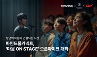 CJ CGV, 청년 마음건강 증진 위해 힘 보탠다