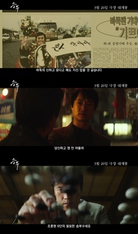 이병헌과 돌아온 유아인 ‘승부’ 승부심 깨우는 예고편