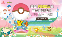 롯데월드×포켓몬, 대규모 콜라보 봄시즌 축제 연다