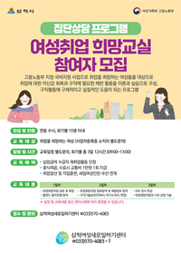 삼척여성새로일하기센터, 집단상담 프로그램 참여자 모집