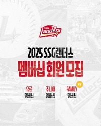 “팬 니즈 반영해 개선” SSG, 25~27일 2025년 멤버십 회원 모집