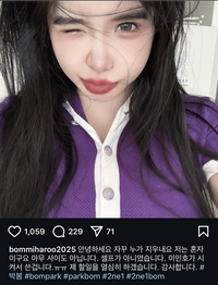 이민호 ‘사실무근’ 표명에도 박봄, “누가 자꾸 지우네요. 아무 사이도 아니지만 이민호가 시켜서” 주장