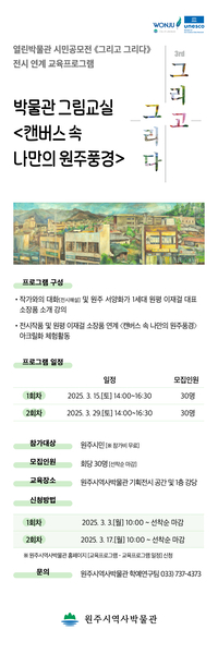 원주시역사박물관,《그리고, 그리다》전시 연계 교육프로그램 운영