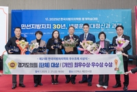 경기도의회, 우수조례 단체부문 대상 등 최다 6건 수상