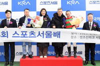 [포토]찬페이머스의 우승으로 막을 내린 제38회 스포츠서울배 대상