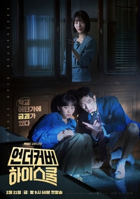 MBC ‘언더커버 하이스쿨’ TV-OTT 드라마+출연자 화제성 1위 올킬