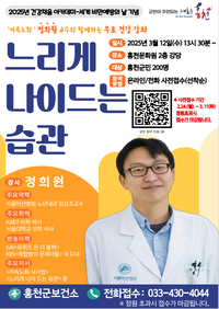 홍천군보건소, 2025년 건강채움 아카데미 운영