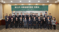 김민기 국회 사무총장, ‘제12기 국회입법지원단’ 위촉