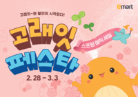 “세상에 없던 가격” 700원대 삼겹살, 3000원대 딸기…이마트 최저가 승부수