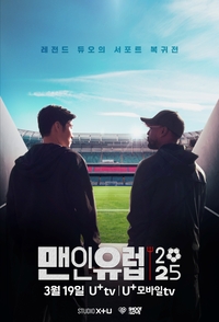 ‘맨유 레전드’ 박지성·에브라, 절친 듀오의 환장 케미 펼쳐진다