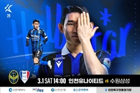 K리그2 ‘강 대 강’ 인천vs수원, 역대 최다 유료관중 돌파 임박…킥오프 이틀 전 예매표만 1만5000장 돌파