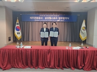 “제주 관광 촉진” 제주관광공사-삼성웰스토리 업무협약 체결