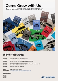 현대車, 3월 신입사원 채용…3개 부문 68개 직무 인재모집…장애인 신입특별채용도