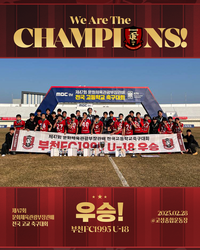 부천 U-18, 5년 만에 문화체육관광부장관배 전국고등학교 축구대회 정상 ‘탈환’