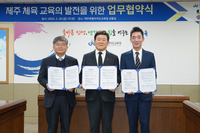 제주SK, 제주도교육청-넥슨과 제주 체육 교육 발전 업무협약 체결