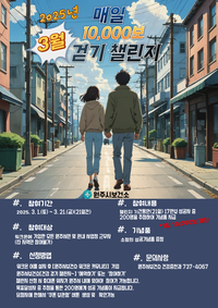 원주시보건소, 3월 ‘건강 걷기 챌린지’ 운영