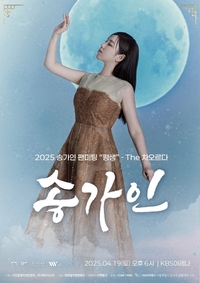 송가인, 어게인 만난다…4월 팬미팅 ‘평생’ 개최