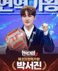 박서진, 우승하고 너무 들떴나? 부모님과 통화 중 돌연 ‘발끈’