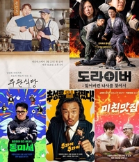 넷플릭스, ‘일일예능’ 심상치 않네…공개 직후부터 순위권 올랐다[SS연예프리즘]