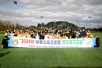 2025년 세종스포츠토토 여자축구교실, 5일부터 참가자 모집