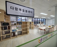진안군, 다함께돌봄센터 개소...기존의 타 돌봄 시설과 차별화
